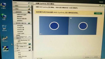 AMD显卡设置双屏融合时为什么出现如下现象哈 