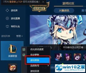 win10英雄联盟登陆错误怎么解决