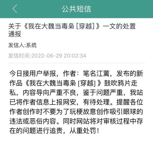 晋江文学城 已将鼓吹鸦片走私文章作者信息上报网安