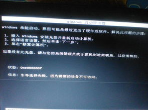 开机windows未能启动,电脑开机显示Windows未能启动怎么办？全面解析解决方法