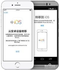 转移到ios怎么操作,转移到iOS怎么用 安卓如何将数据转到iPhone上