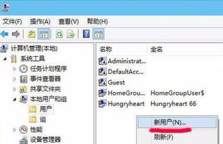 win10怎么删除用户和组