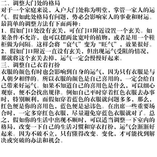 运气不好时如何从风水上改运