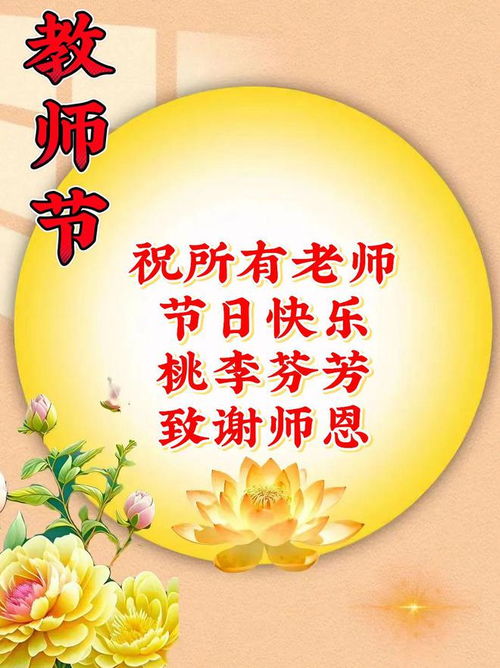 教师节对老师说的祝福语