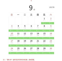 国庆节高速公路免费时间2017 10月1日0时 8日24时 