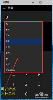 win10自带计算器如何改为中文