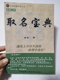 命理人生 取名宝典 中国神秘文化大系