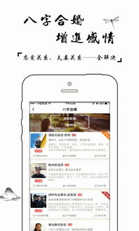 八字算命大师app下载 八字算命大师安卓版手机客户端