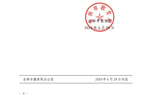 刚刚官宣 2020吉林市各高中招生计划公布