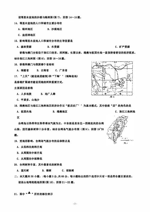 江苏淮安市2013年初中统一考试地理试题下载 地理 