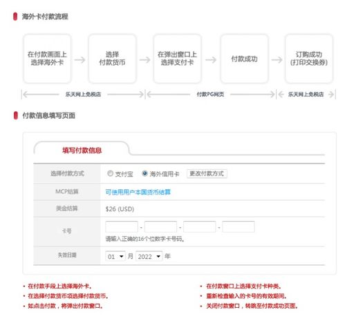 乐天网上免税店为什么不能用信用卡付款 