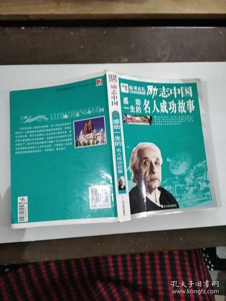 成功励志,关于励志成功的名人事例？