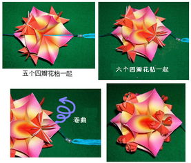 如何折纸花球之四瓣花球手工DIY图解一