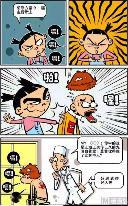 阿衰漫画,阿衰打嗝停不下来,大脸妹一掌将其治好 