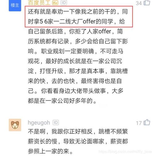 百度员工拒绝6家大公司,降薪10万入职小公司后感叹 心态崩了