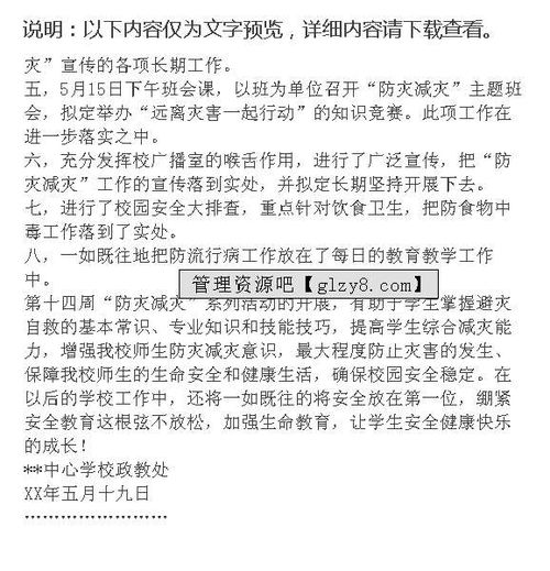 应急管理局防灾减灾救灾工作总结