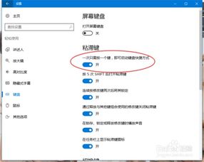 win10粘黏键怎么去掉