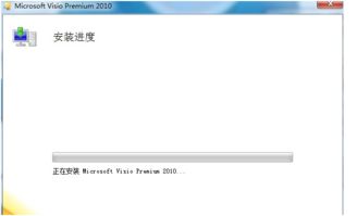 visio 2010下载