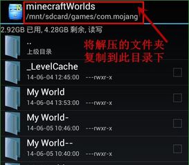 安卓游戏存档怎么用,我的世界手机版怎么云存档