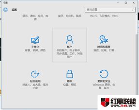 win10登陆显示本地账户