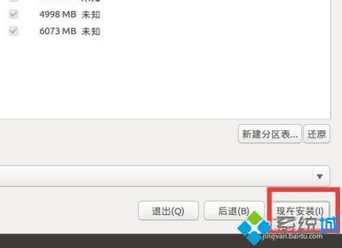 如何给win10安装linux的双系统