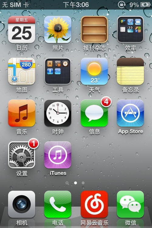 ios6怎么安装软件,苹果iphone6手机怎么安装软件