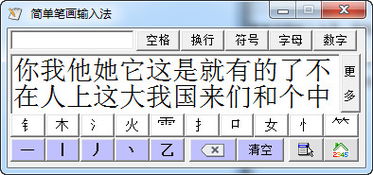 笔画输入法 笔画输入法 应用