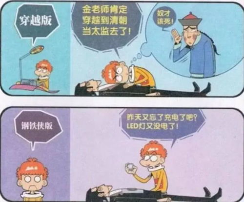 阿衰漫画 金老师被阿衰气的昏天黑地,觉得老师是世界上最难当的职业