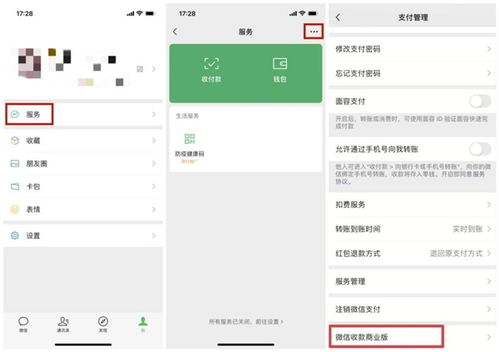 微信收款码怎么开通
