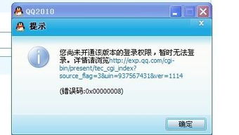 QQ登不上去,怎么回事 