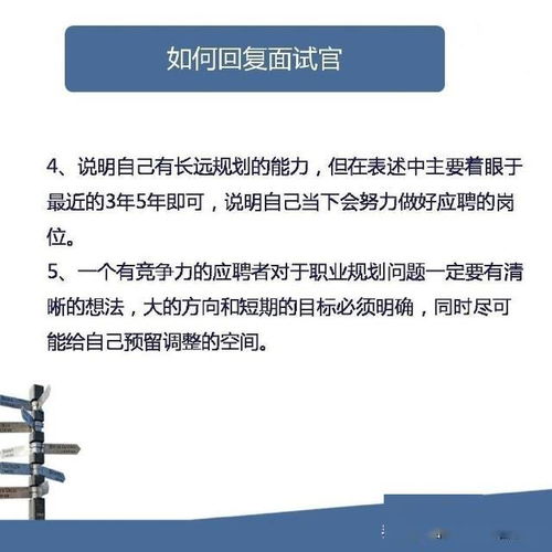 你的职业规划是什么 这个问题应该如何回答呢