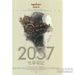 《2037》,展望未来，探索科技与生活的交汇点