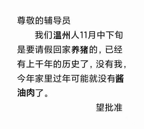 这届大学生不好带啊,请个假都五花八门 校园花式请假条大赛么