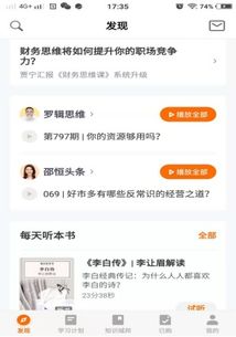 听知识,涨见识,积累知识的APP