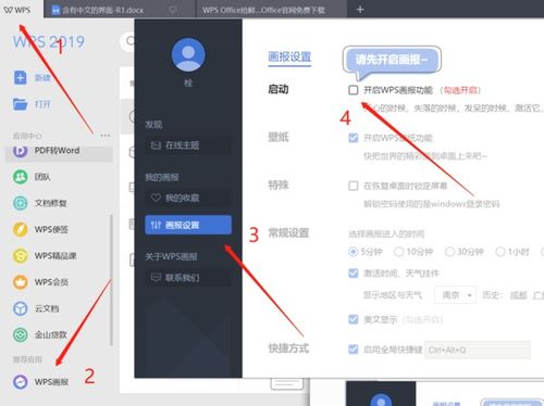 wps保屏怎么删？wps的屏幕保护怎么去掉(wps office屏保怎么关闭)