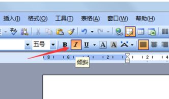 word2003怎么设置下划线加粗和斜体 