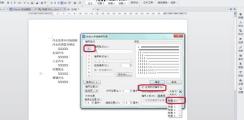 wps中自定义多级编号列表如何设置 