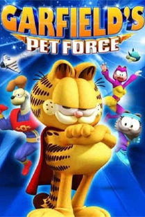 加菲猫势力3D Garfield s Pet Force 