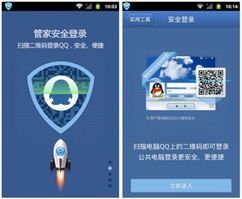 腾讯手机管家安全登录QQ 严防账号被盗 