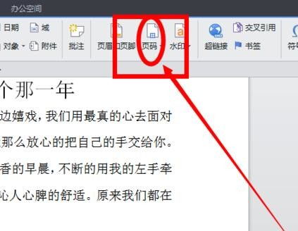 wps 怎么设置书籍页码？wps 怎么设置书籍页码显示