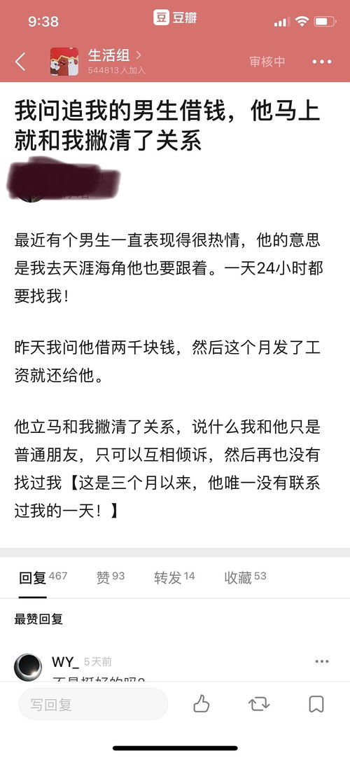 是怎么好意思问一个没确定关系的男生借钱,还借2000的啊 