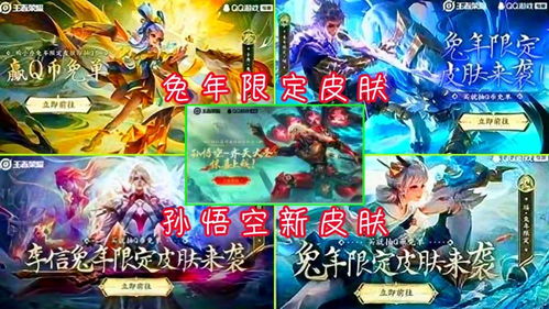 孙悟空新皮肤形象首曝,兔年限定四款形象曝光,山海经系列,好帅