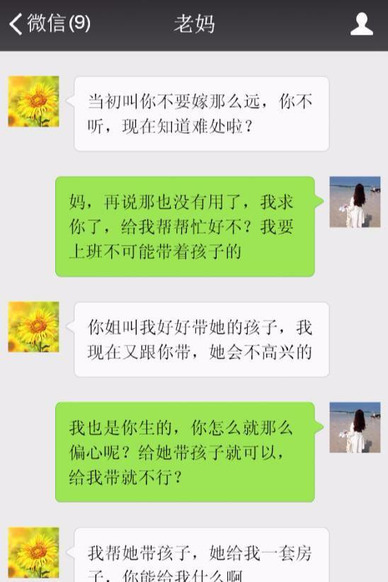 俺给你姐带孩子,她送俺一套房,给你带孩子,你准备送俺什么