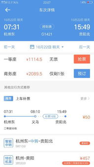 从杭州到贵阳中间补票十七站什么意思,不懂求你们指点谢谢了 