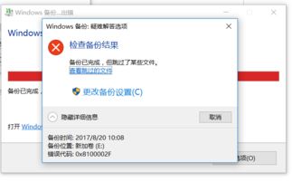 win10系统备份不显示目录盘