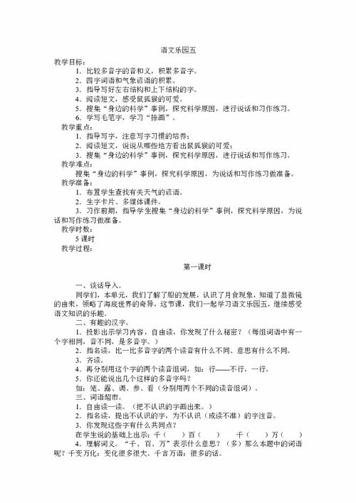 四年级下语文我的乐园教案