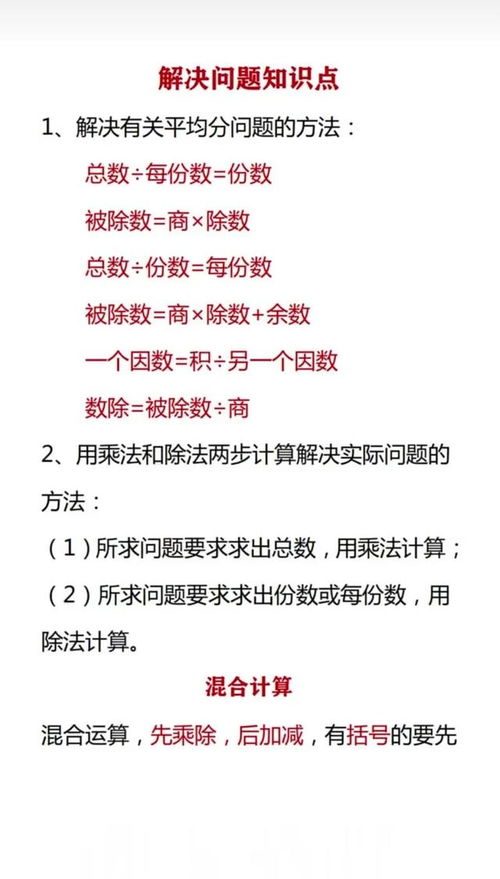 二年级数学下册必背知识点