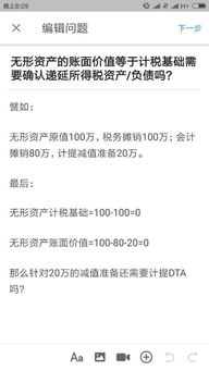 资产账面价值<；计税基础，确认为资产，如何理解？