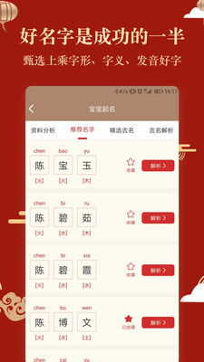 龙凤起名取名免费软件下载 龙凤起名取名最新版下载v1.0.0 乐游网安卓下载 