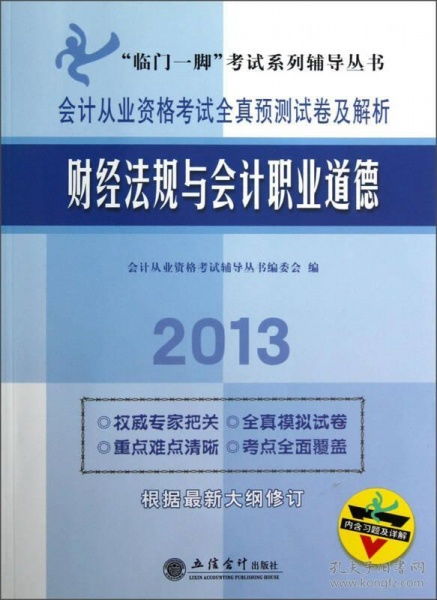 深圳会计从业资格考试试题